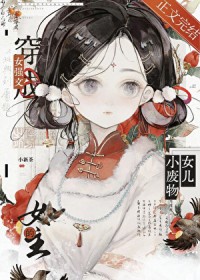 我们全家都是疯批美人全文阅读