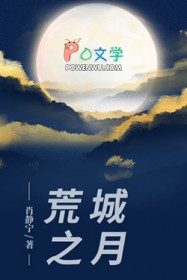 荒城之月全文阅读