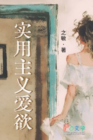 实用主义爱欲全文阅读