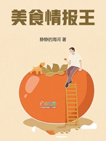 美食情报王全文阅读